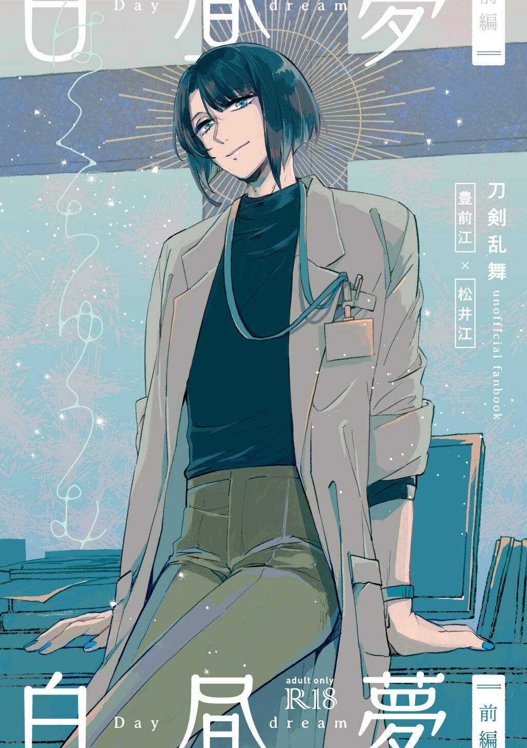 Day Dream Part. 1 page 1 full