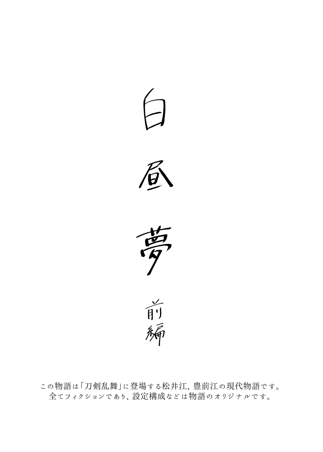 Day Dream Part. 1 page 2 full