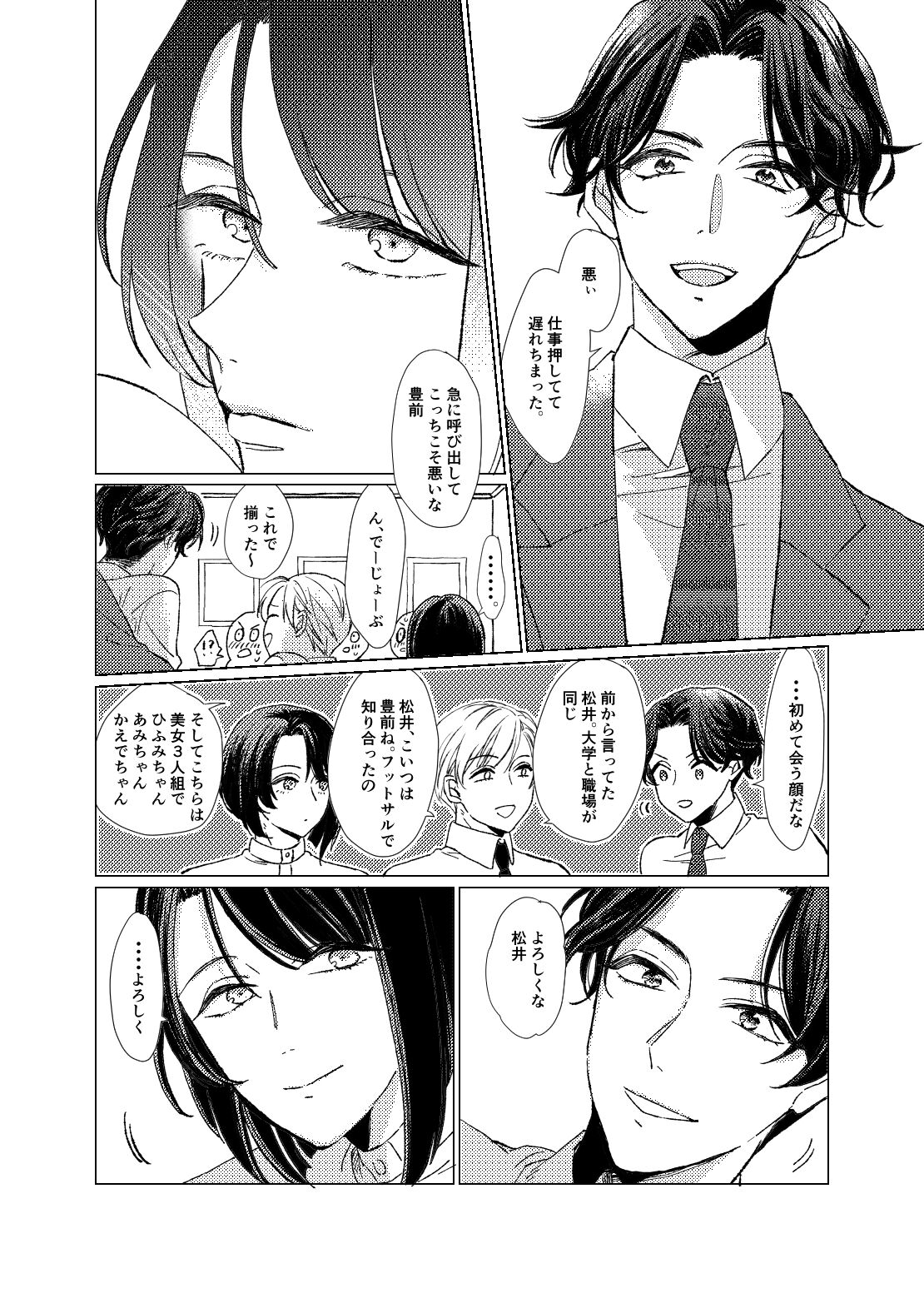 Day Dream Part. 1 page 8 full