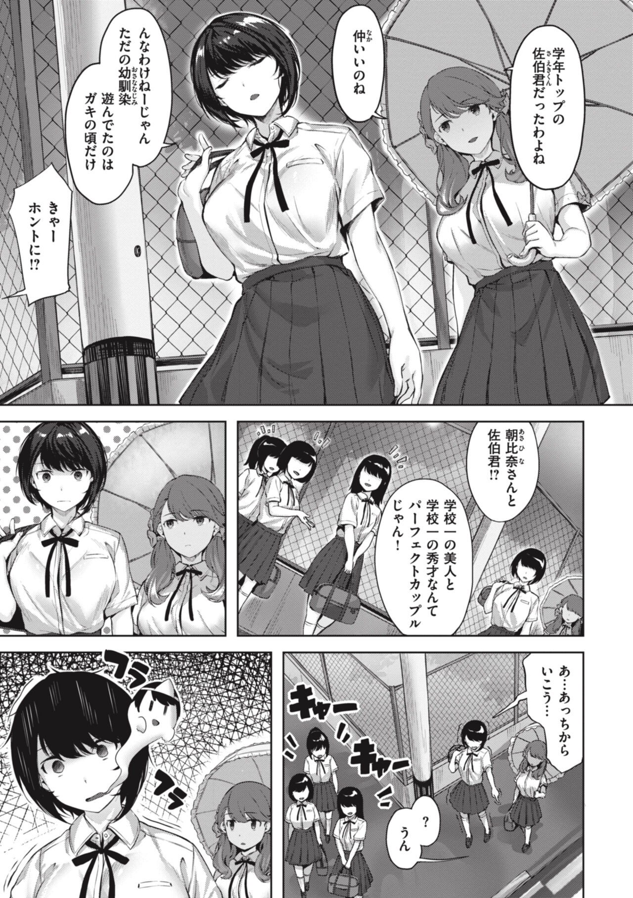 みだれて天使 page 7 full