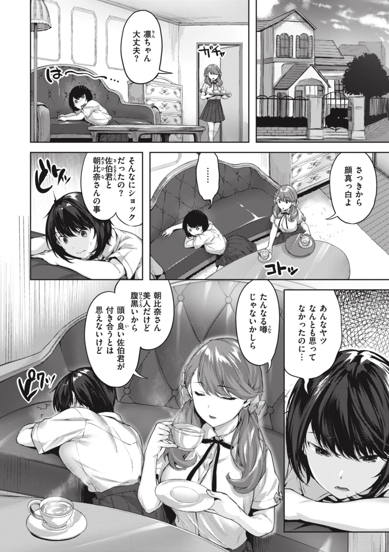 みだれて天使 page 8 full