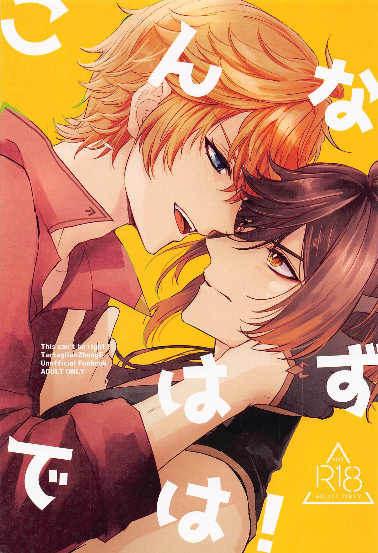 Konna Hazu de wa!? - This can't be right! page 1 full