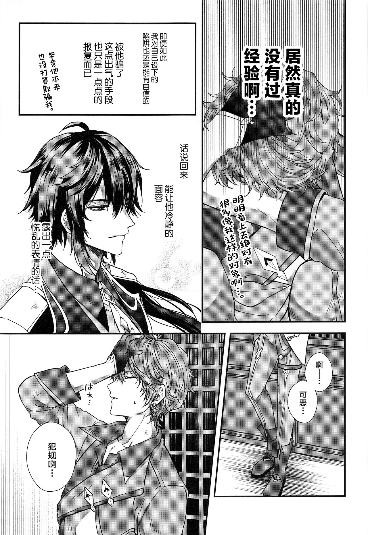 Konna Hazu de wa!? - This can't be right! page 10 full