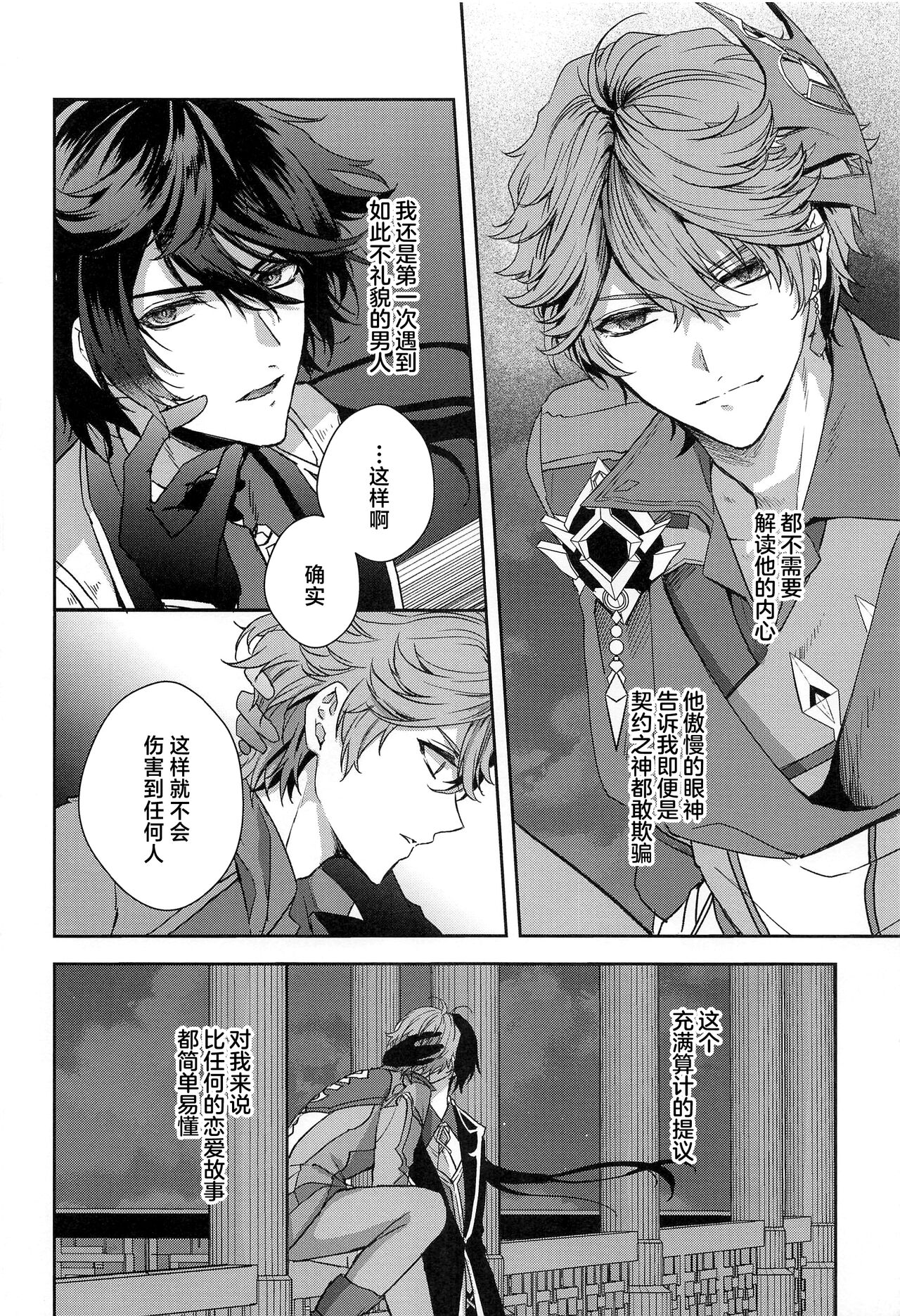 Konna Hazu de wa!? - This can't be right! page 3 full