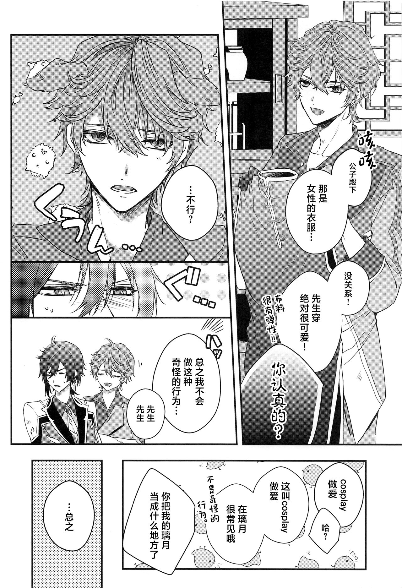 Konna Hazu de wa!? - This can't be right! page 5 full