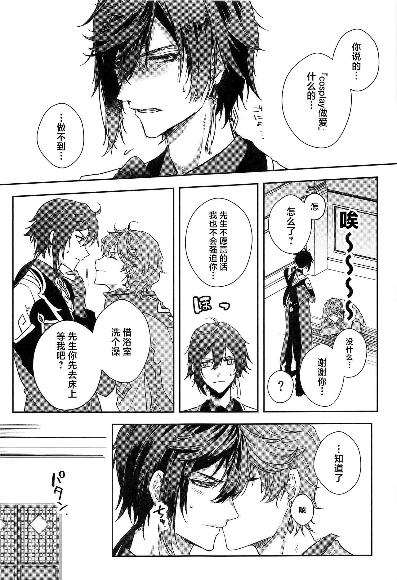 Konna Hazu de wa!? - This can't be right! page 6 full