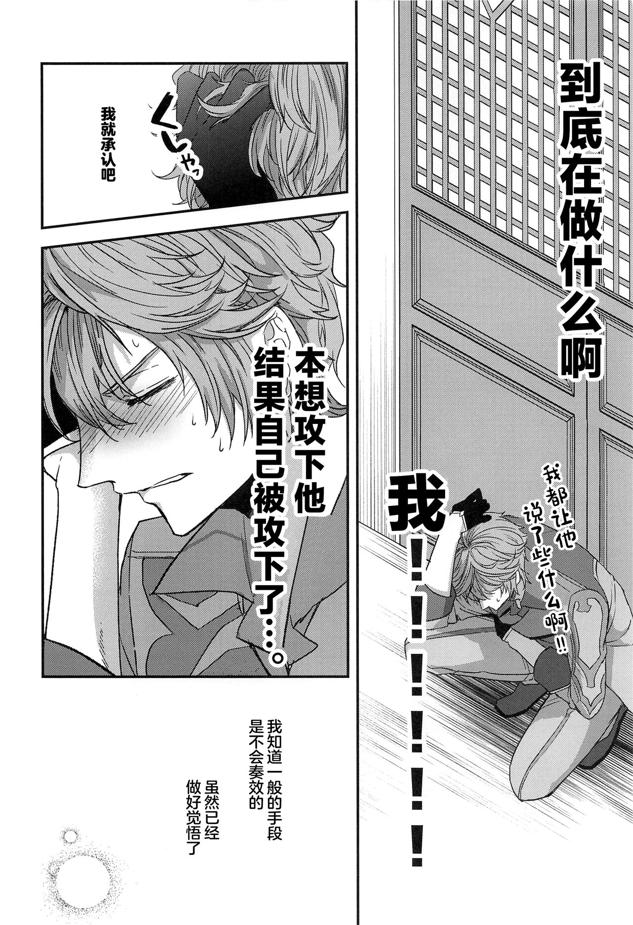 Konna Hazu de wa!? - This can't be right! page 7 full