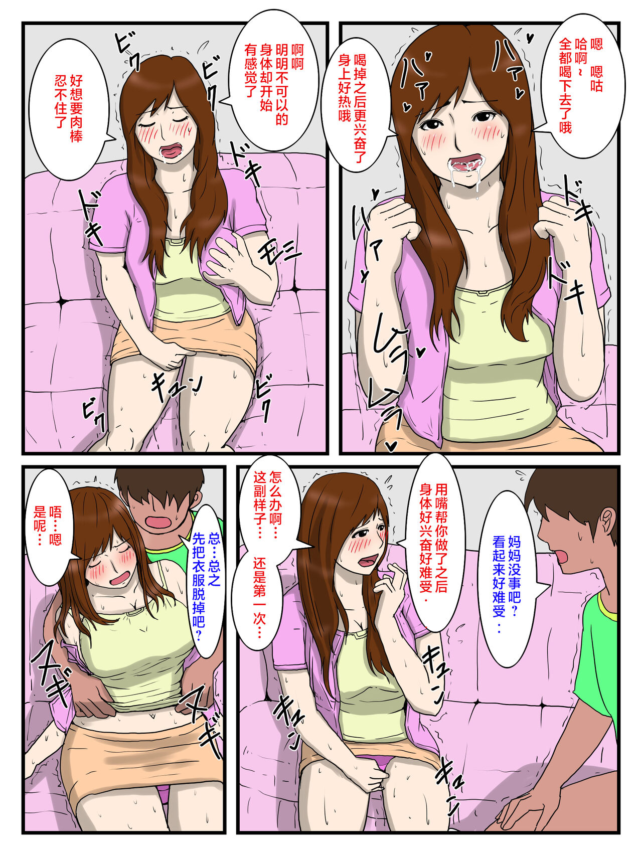 Ore no Biyaku Meshi o Tabeta okaa-san page 10 full