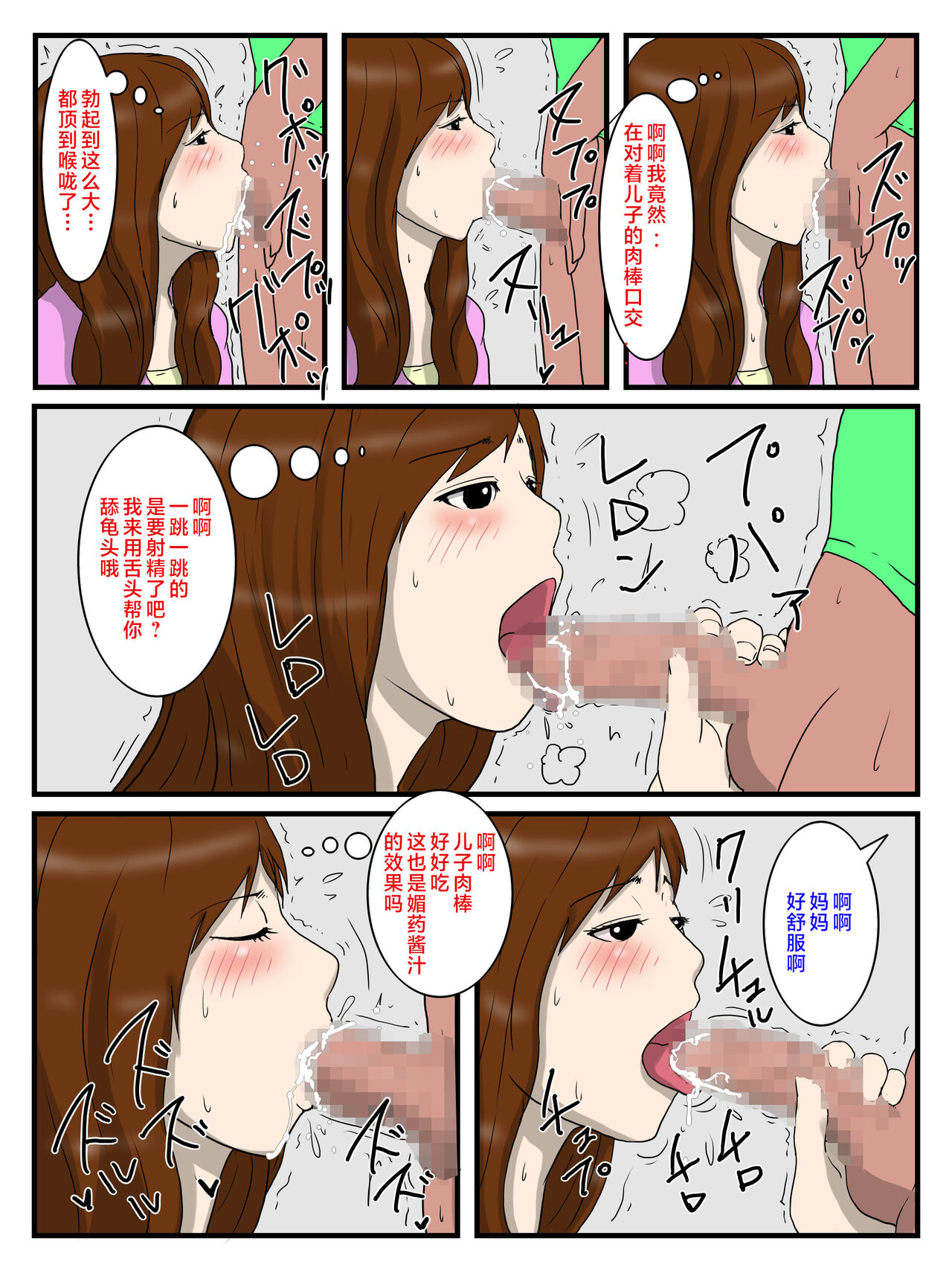 Ore no Biyaku Meshi o Tabeta okaa-san page 7 full