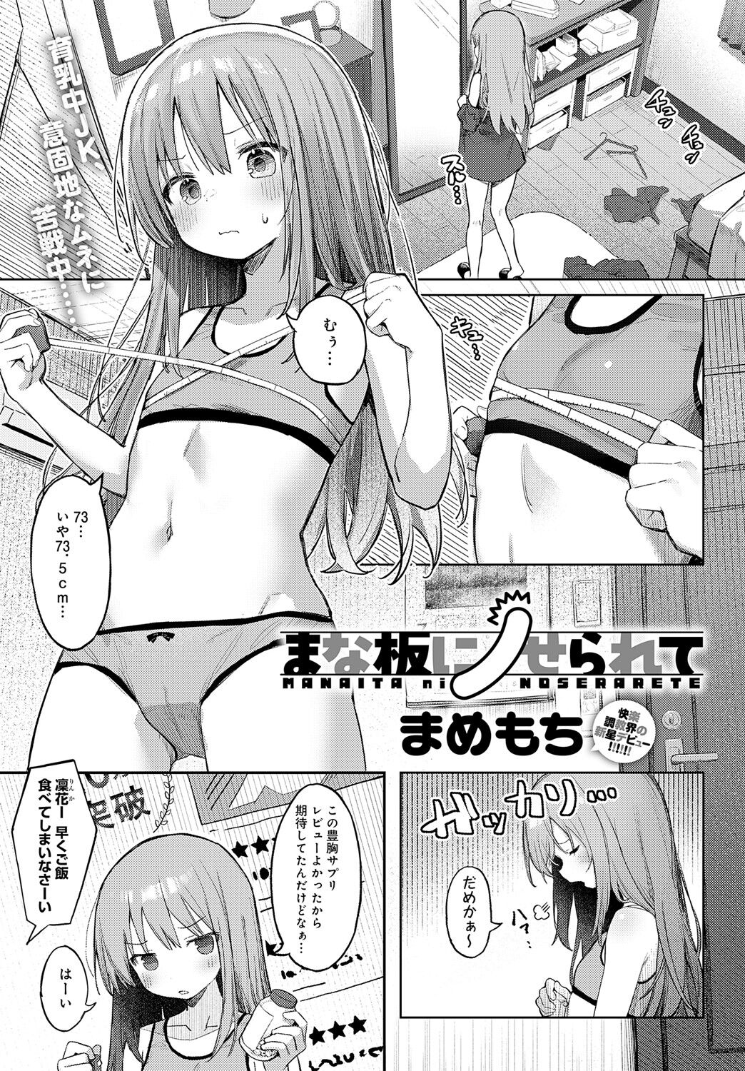 Namaita ni Noserarete page 1 full