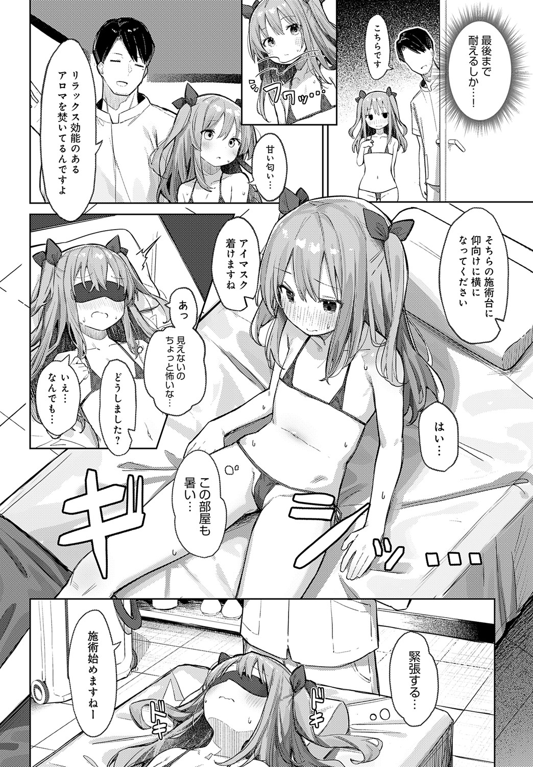 Namaita ni Noserarete page 10 full