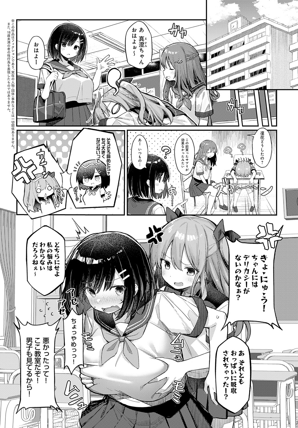 Namaita ni Noserarete page 2 full