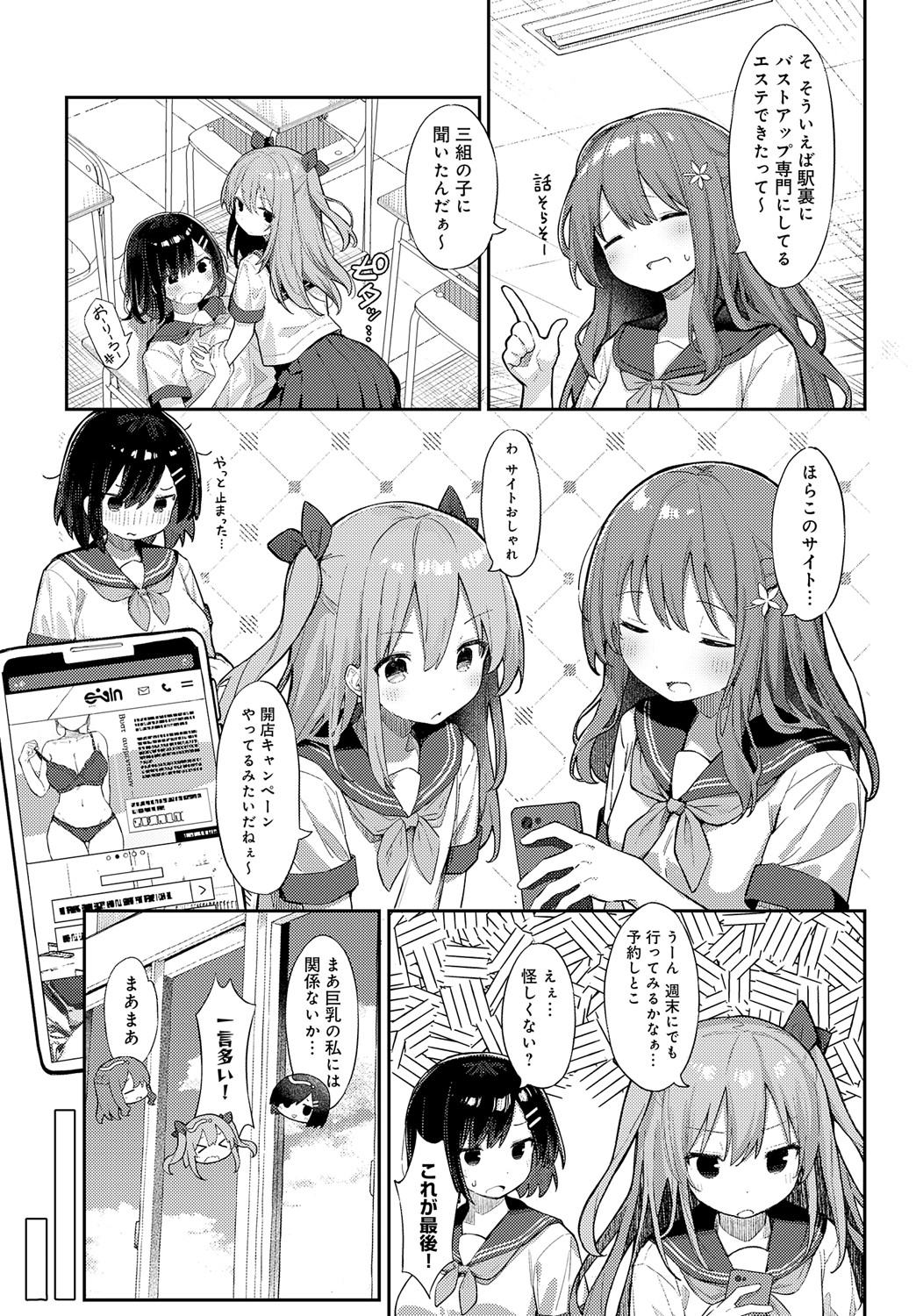 Namaita ni Noserarete page 3 full