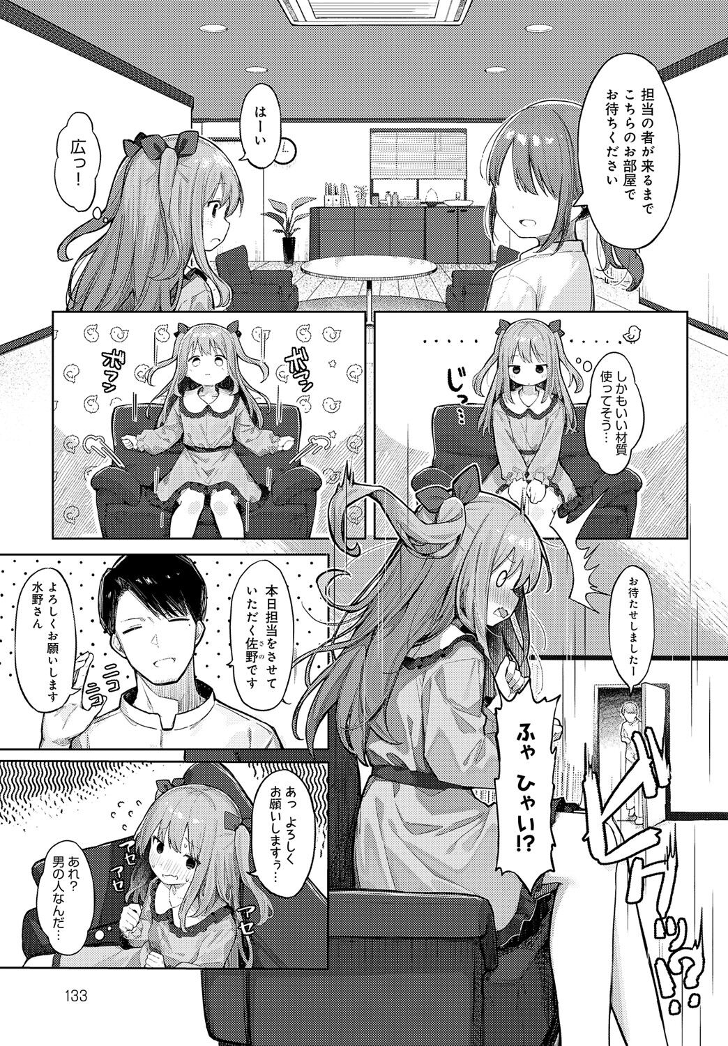 Namaita ni Noserarete page 5 full