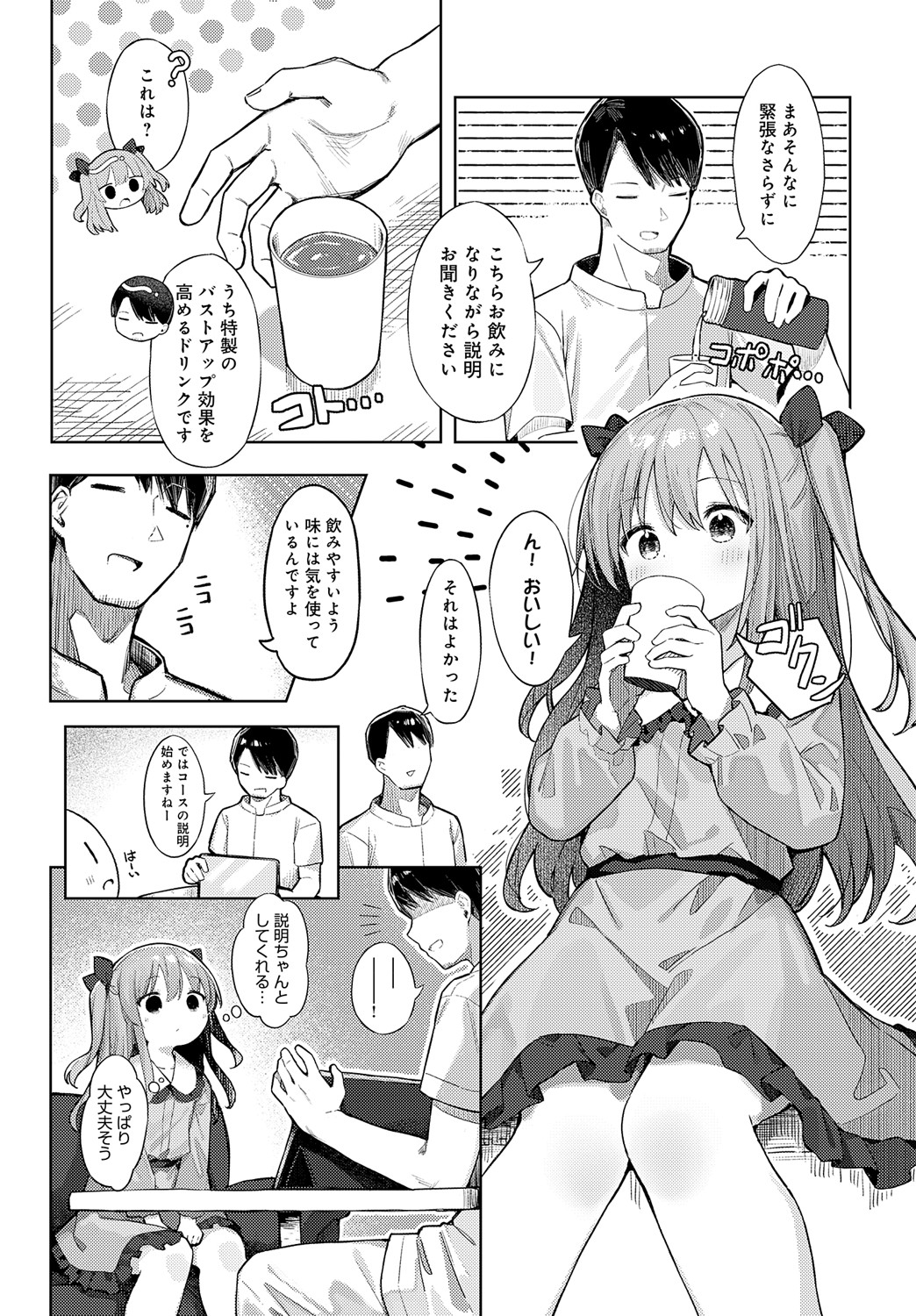 Namaita ni Noserarete page 6 full