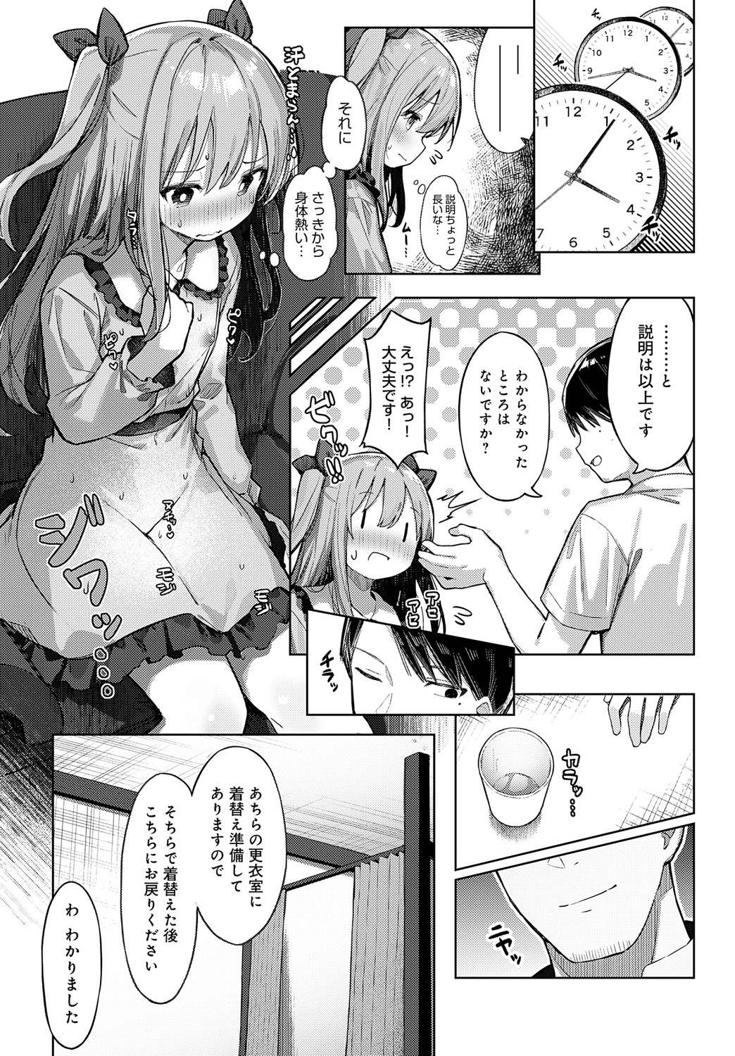 Namaita ni Noserarete page 7 full