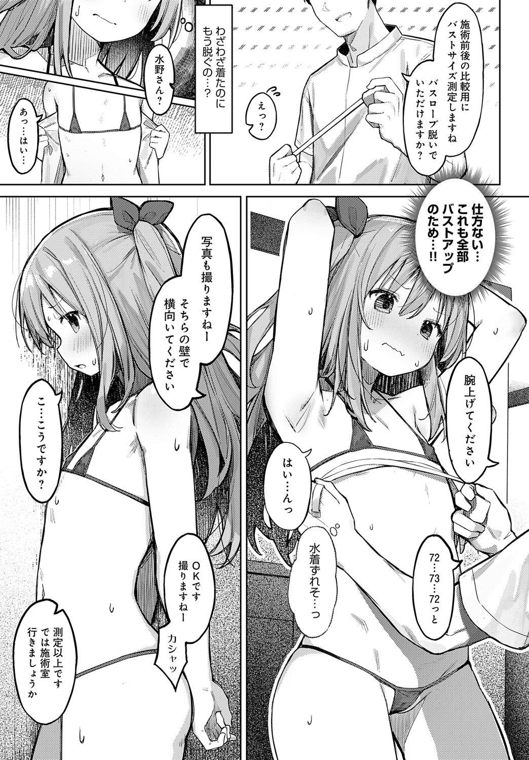 Namaita ni Noserarete page 9 full