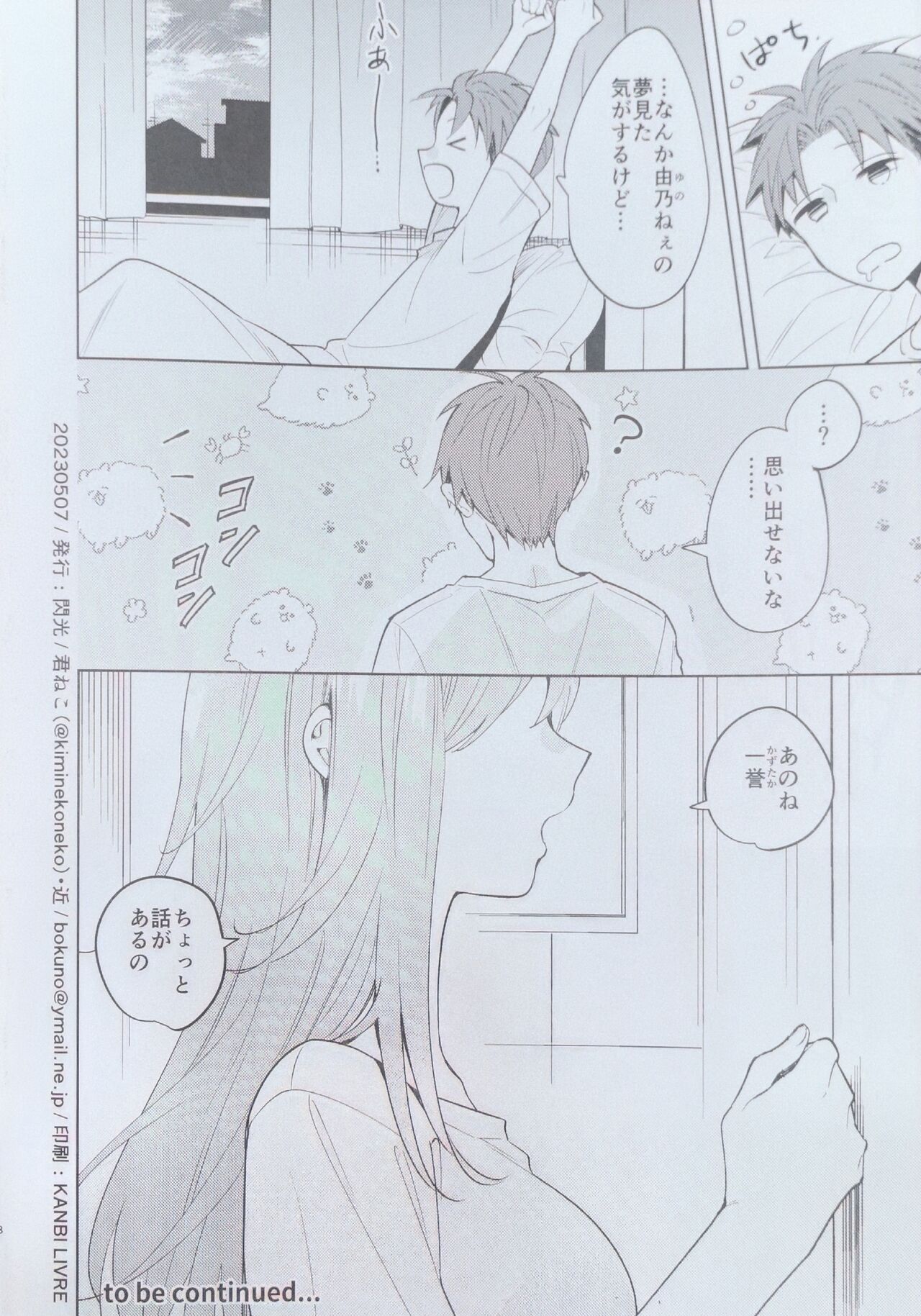 お姉ちゃんの、 page 8 full