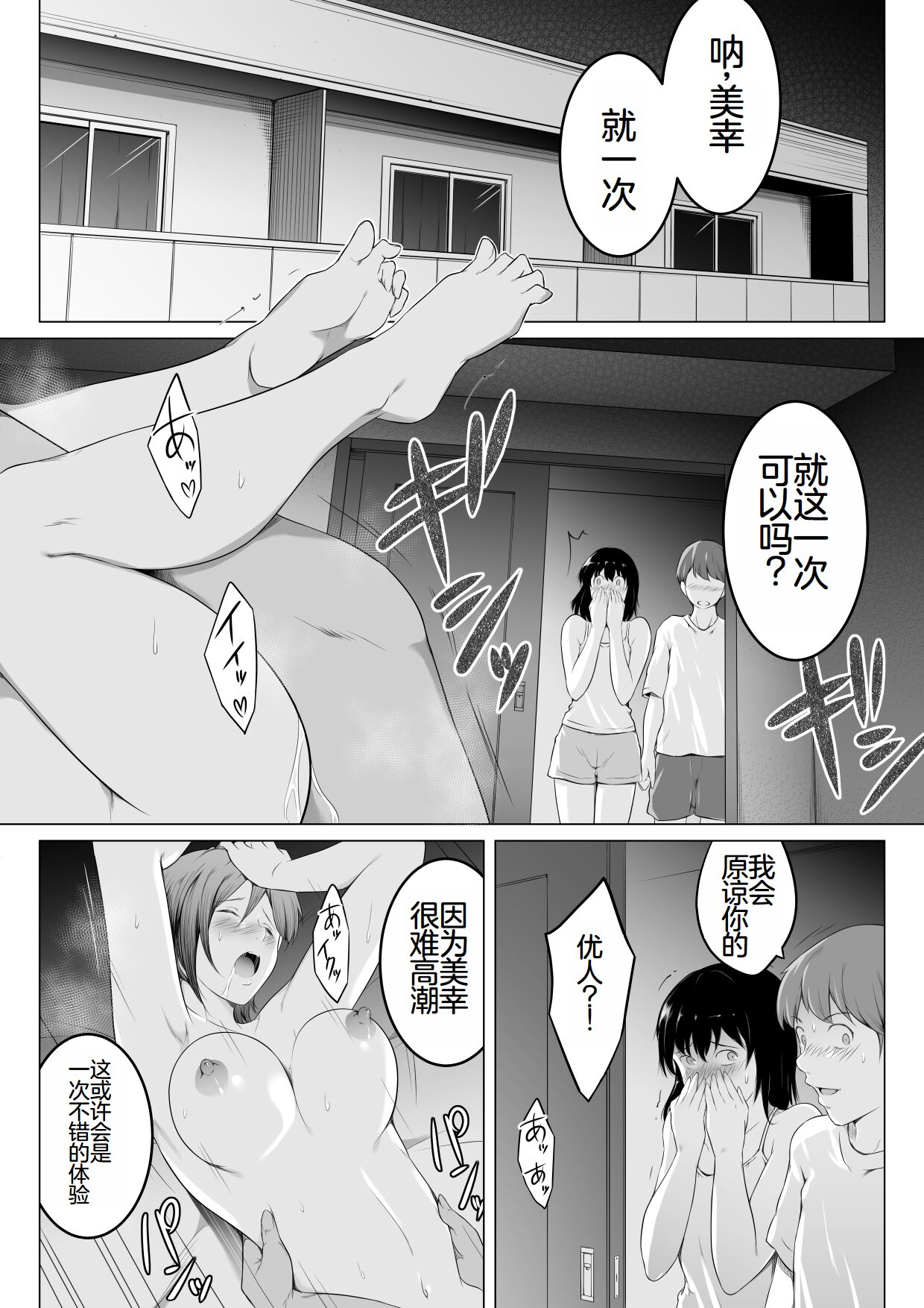 我的性冷淡妻子，竟然在另一个男人身下攀上了快乐的巅峰…… page 4 full