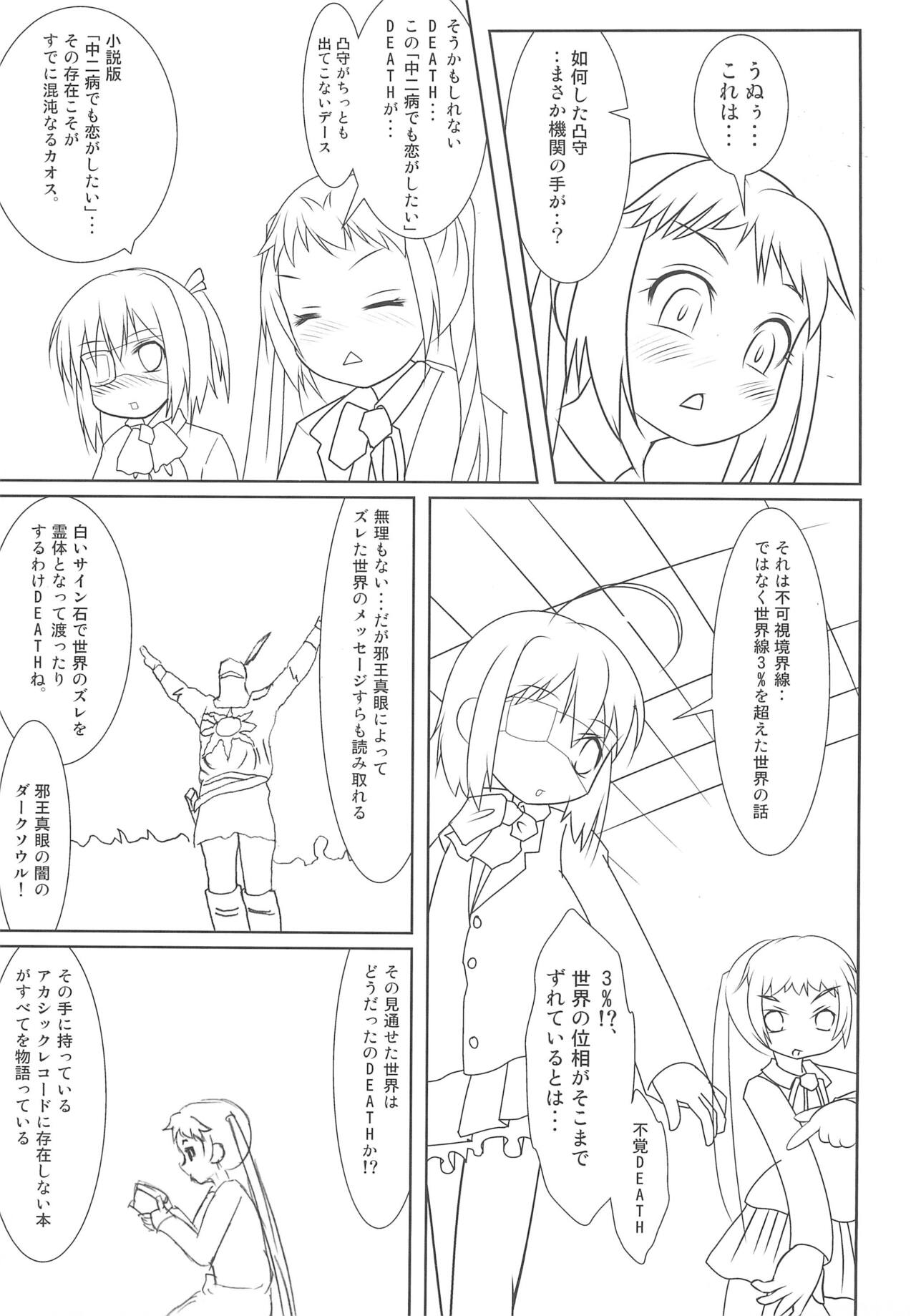 Chuunibyou no Koro wa Koi o Hen to Kakimachigaeru page 3 full