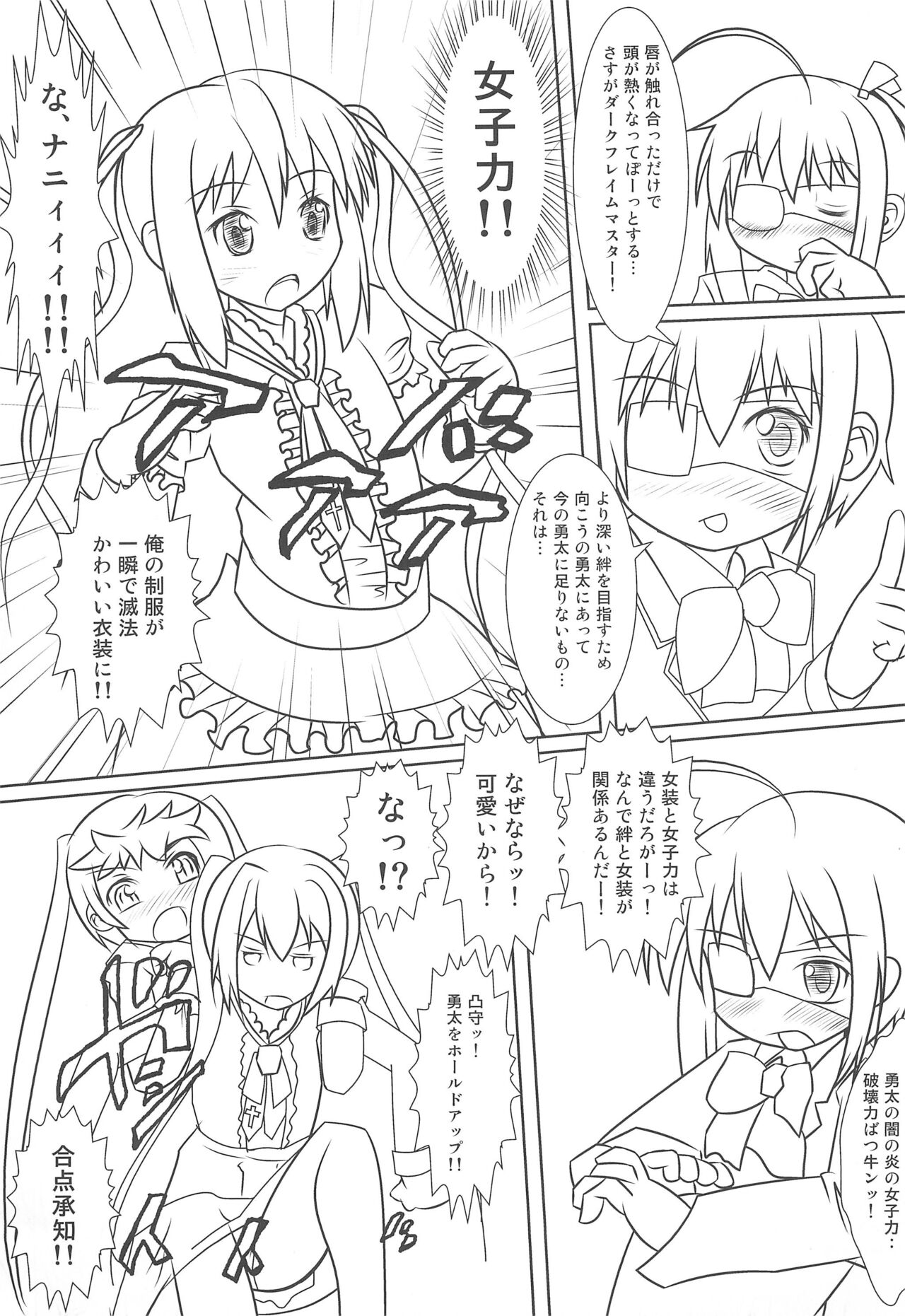 Chuunibyou no Koro wa Koi o Hen to Kakimachigaeru page 5 full