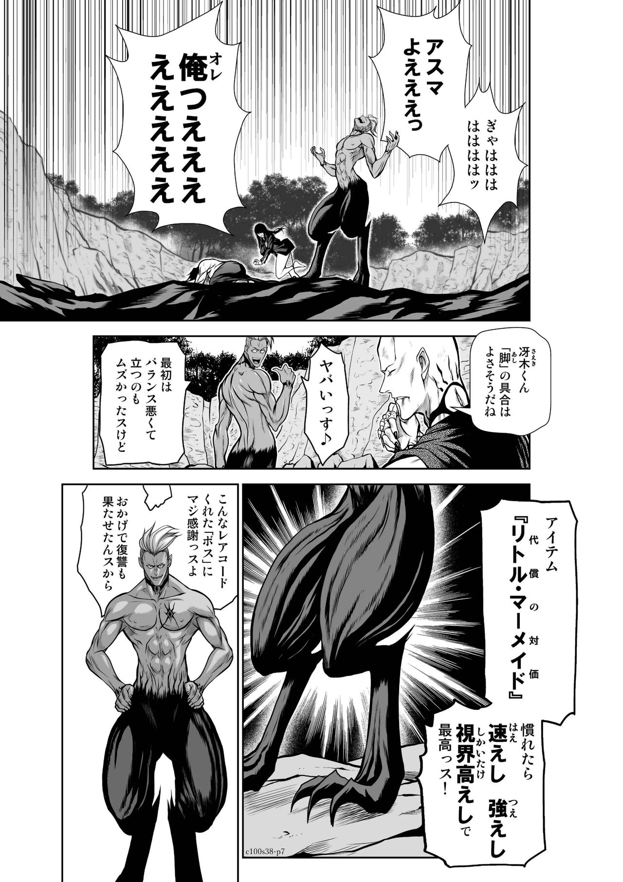 Chijou Hyakkai Ch.38 page 7 full