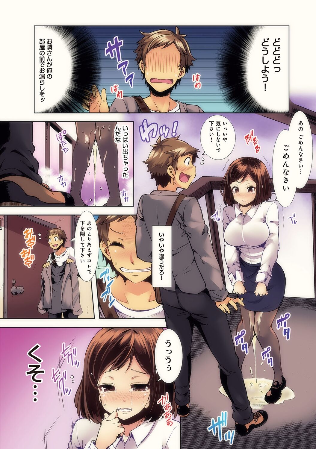 Inbi Houman na Juumin-tachi ~Omorashi Shoujo, Shikamo Shojo~ page 6 full