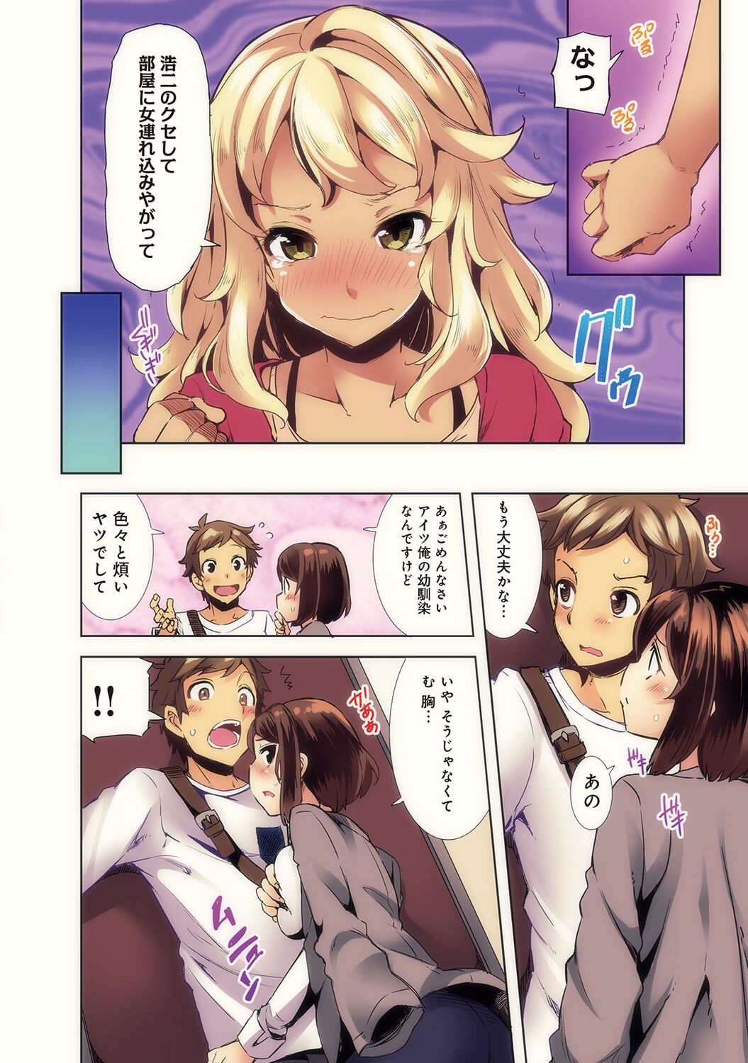 Inbi Houman na Juumin-tachi ~Omorashi Shoujo, Shikamo Shojo~ page 8 full