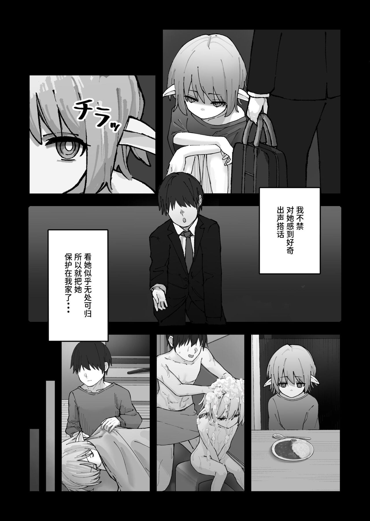 Mesugaki Elf o Mechakucha ni Suru Hanashi page 5 full