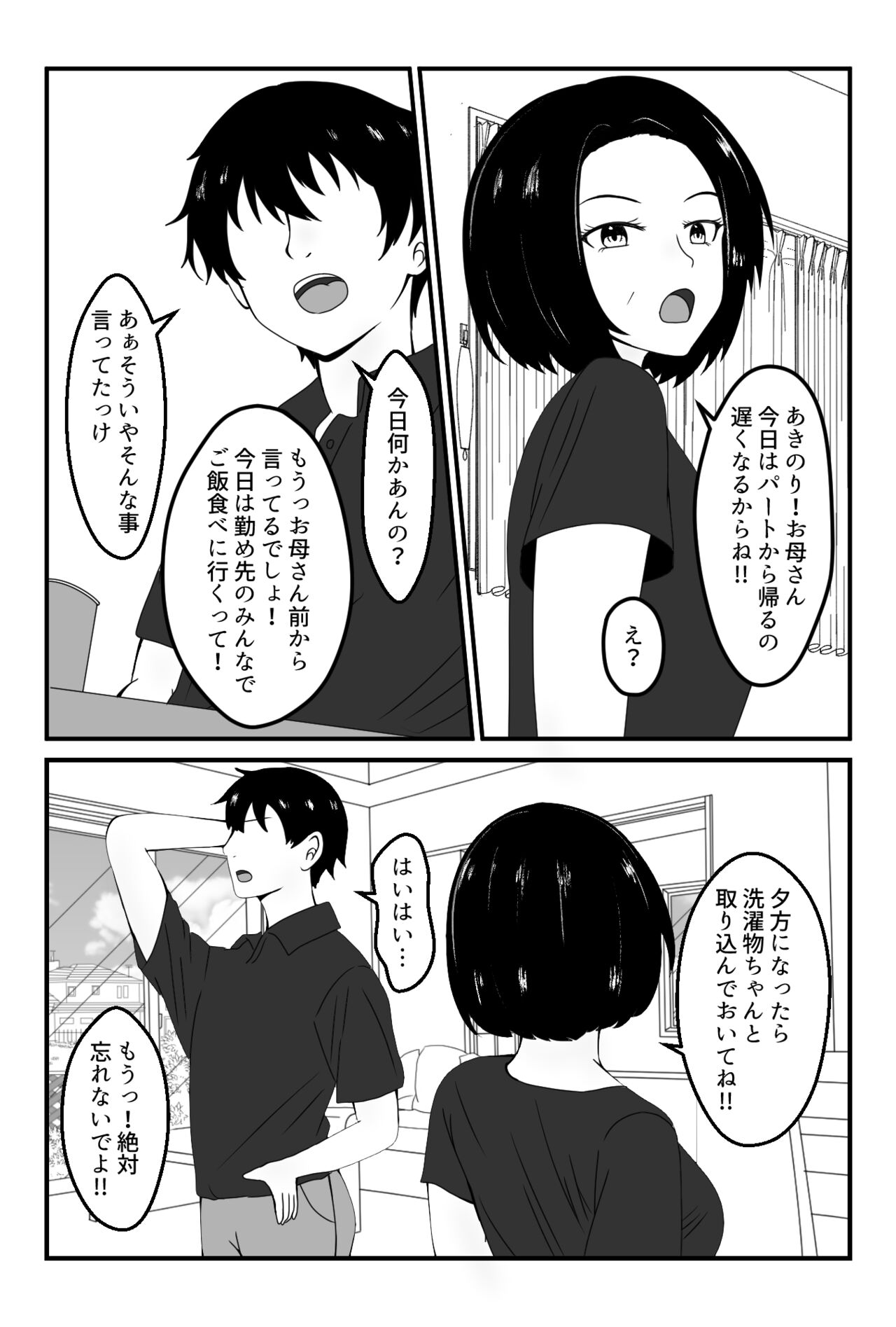 Part-saki no Wakai Otoko ni Fukujuu suru Okaa-san page 3 full