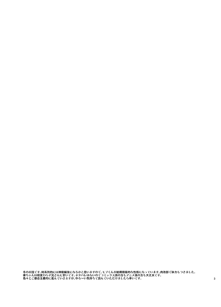 Ritsu to Boku Dake no, Mainasu 2 ℃ no page 3 full