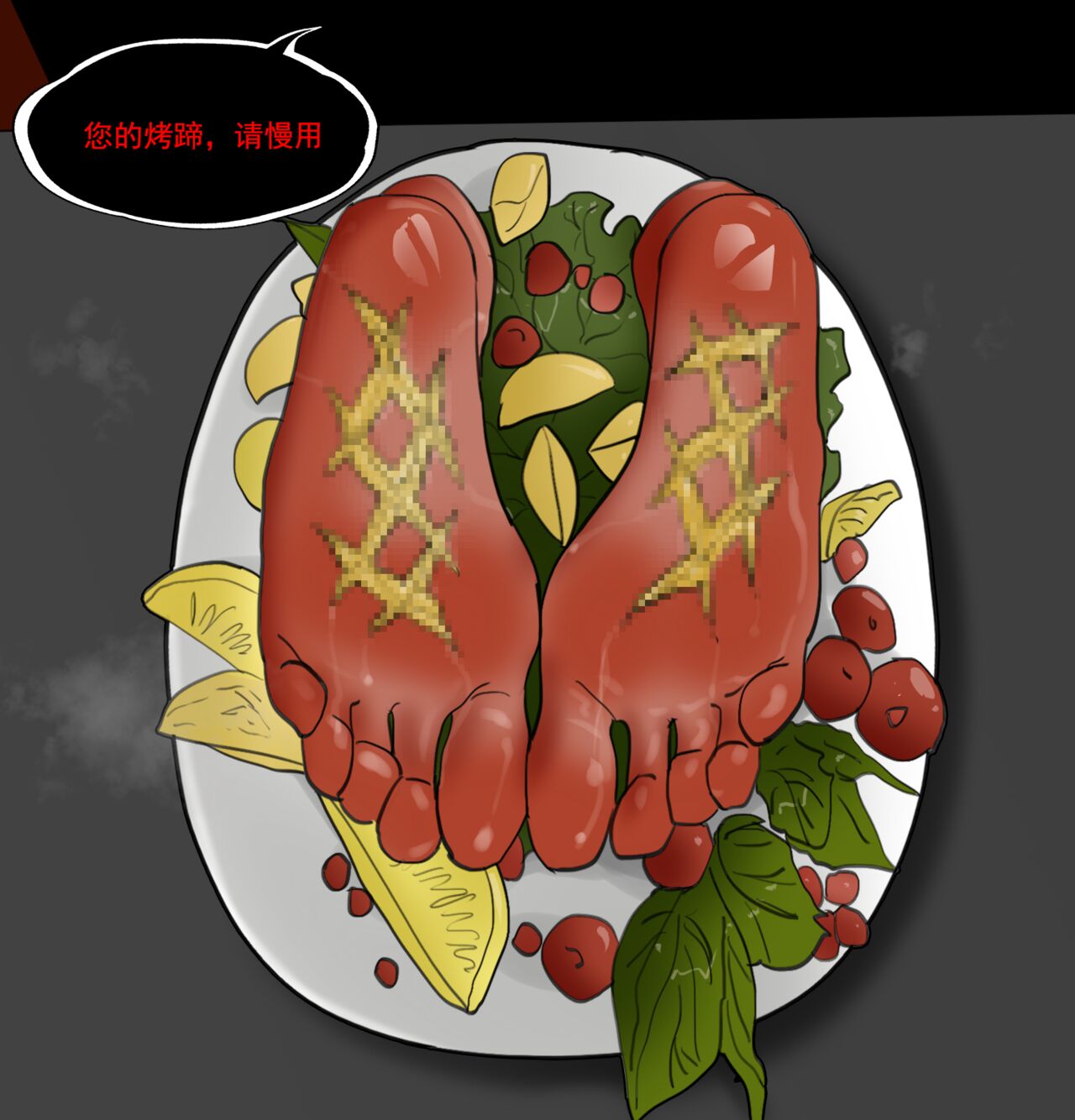 午夜美食机 page 5 full