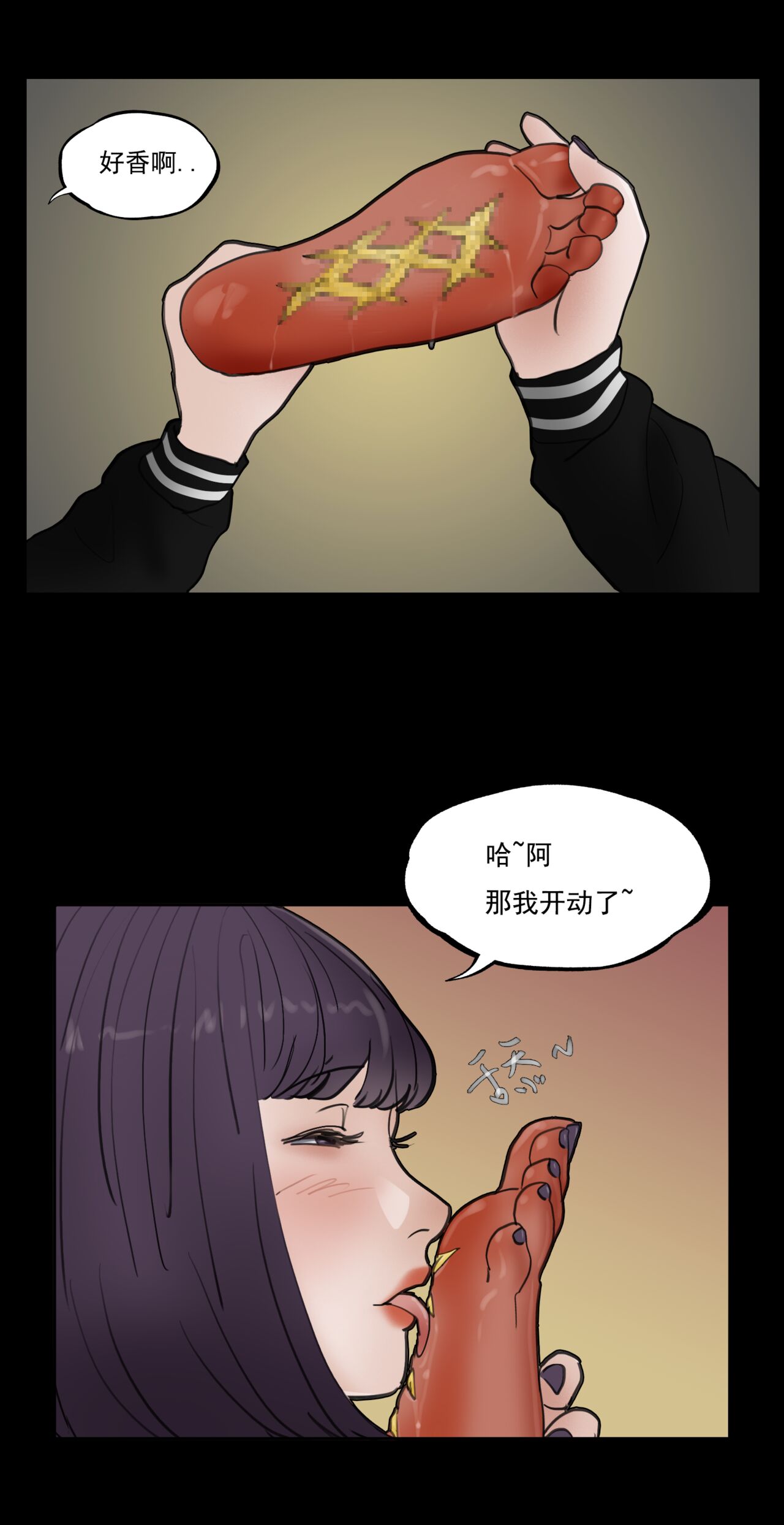 午夜美食机 page 6 full