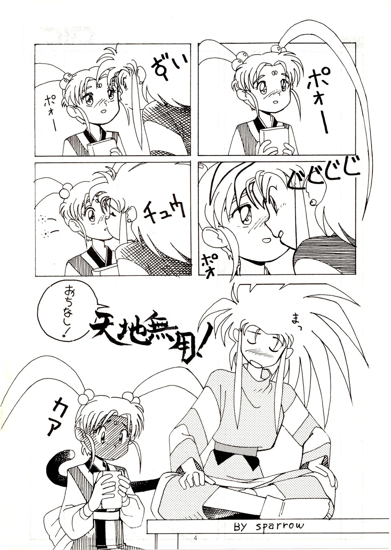 Muyou no Hitobito page 3 full