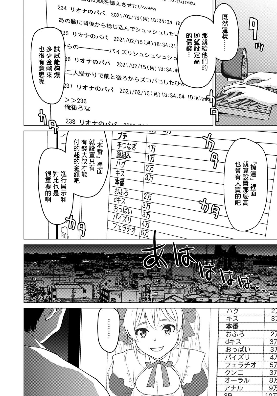P活の姫 page 4 full