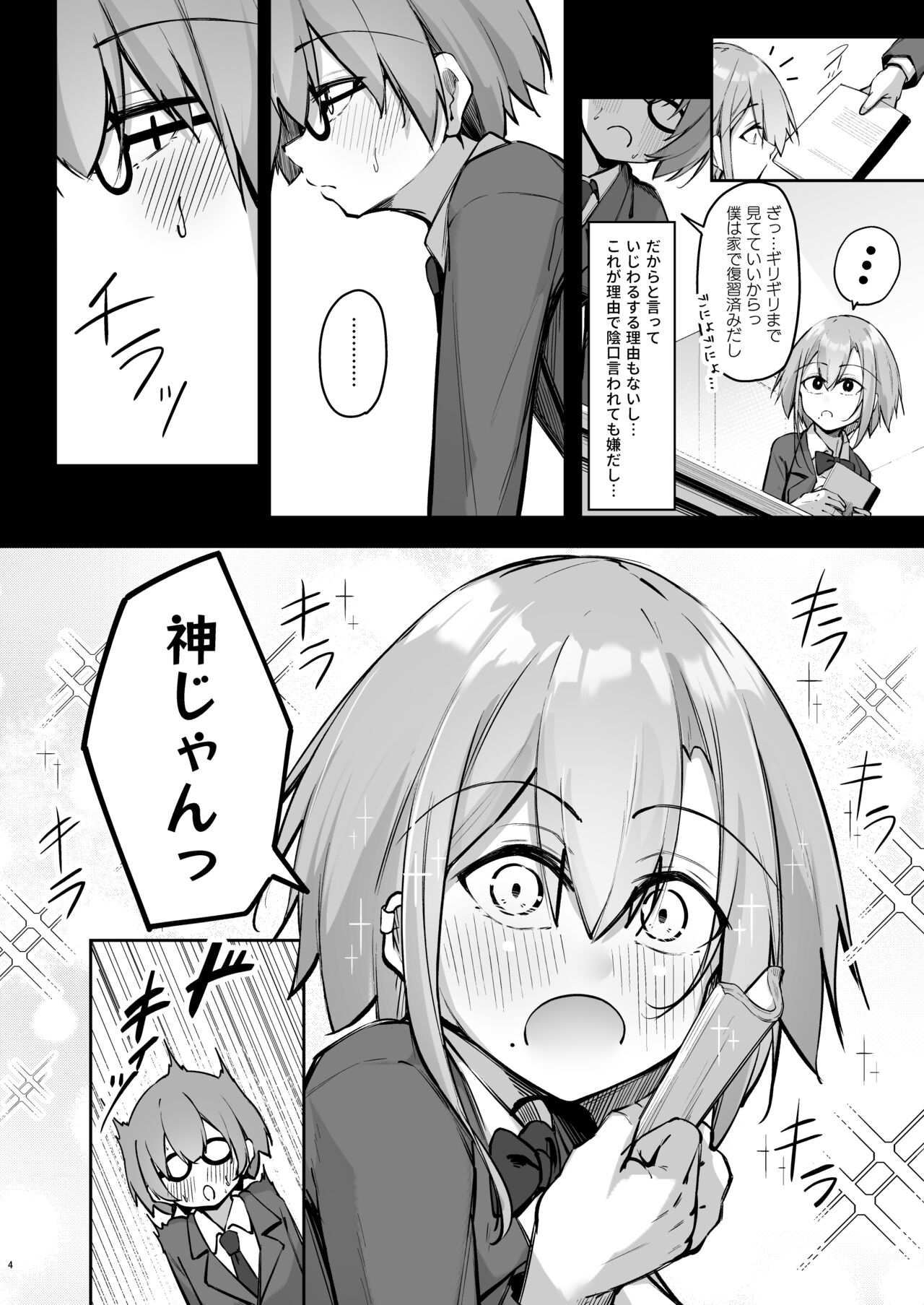 Tonari no seki no Toeda-san page 3 full