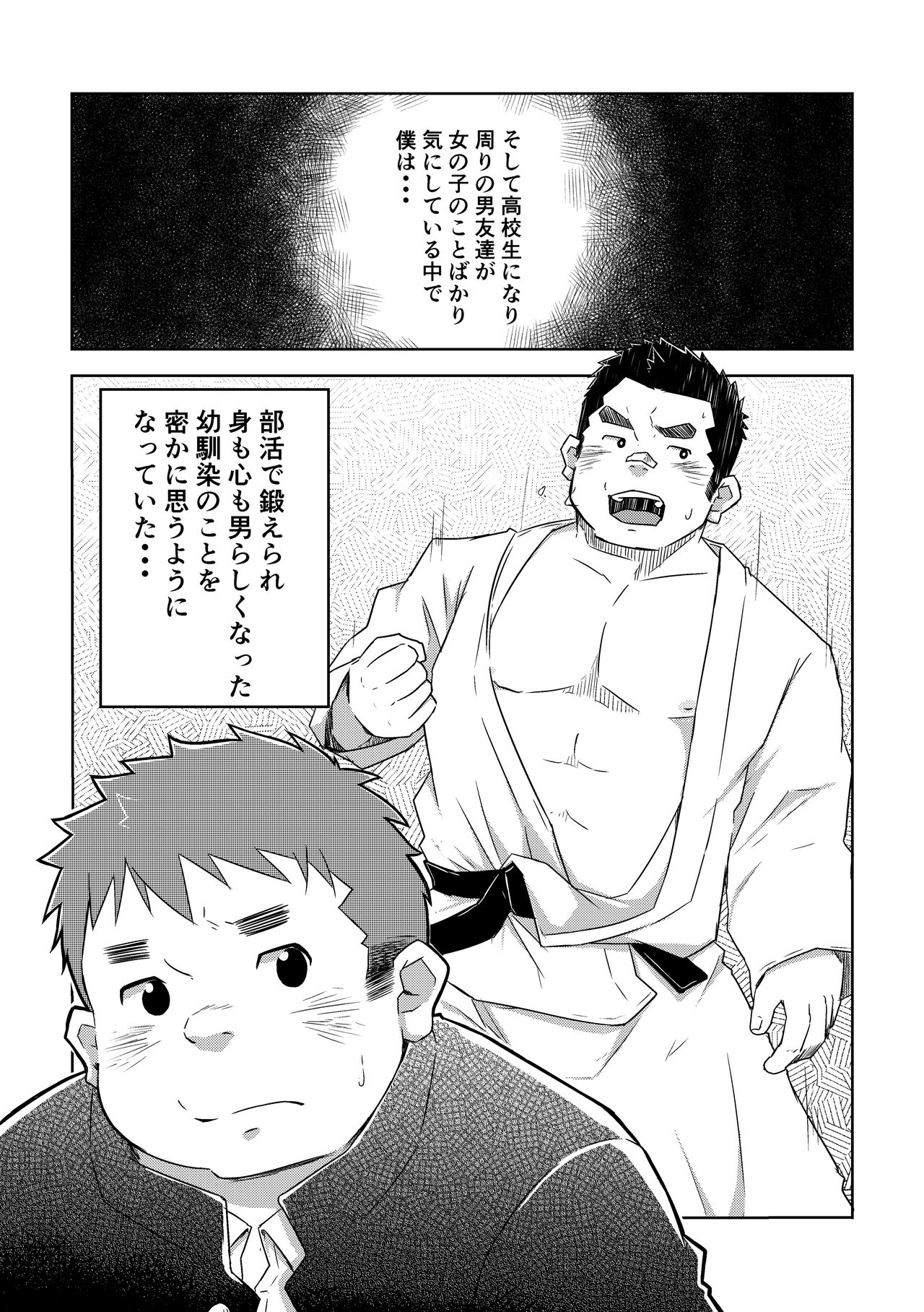 Manten no Hoshi 1 page 4 full