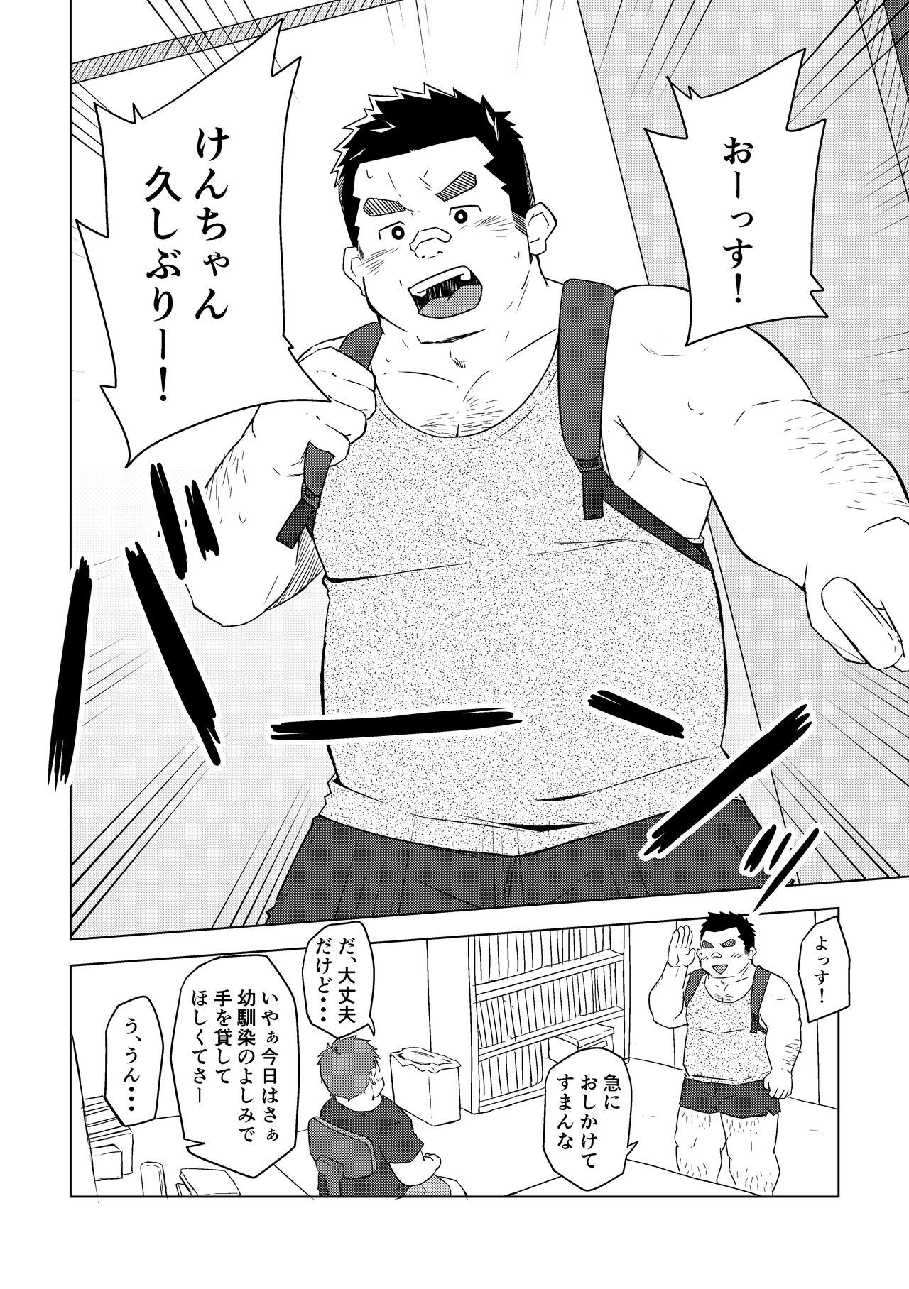 Manten no Hoshi 1 page 8 full