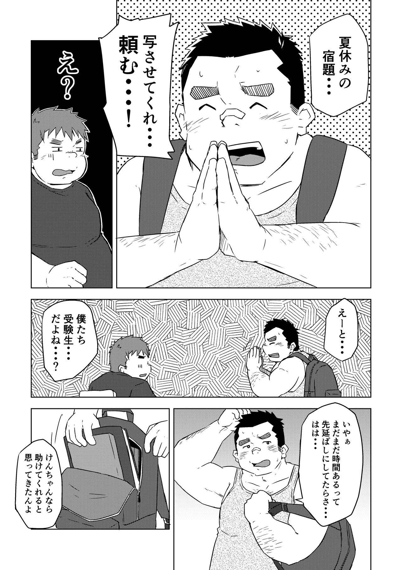 Manten no Hoshi 1 page 9 full