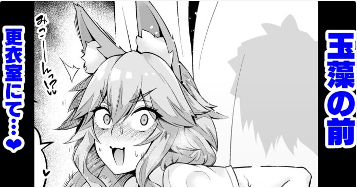 Tamamo No Mae kōi-shitsu nite♥ page 1 full