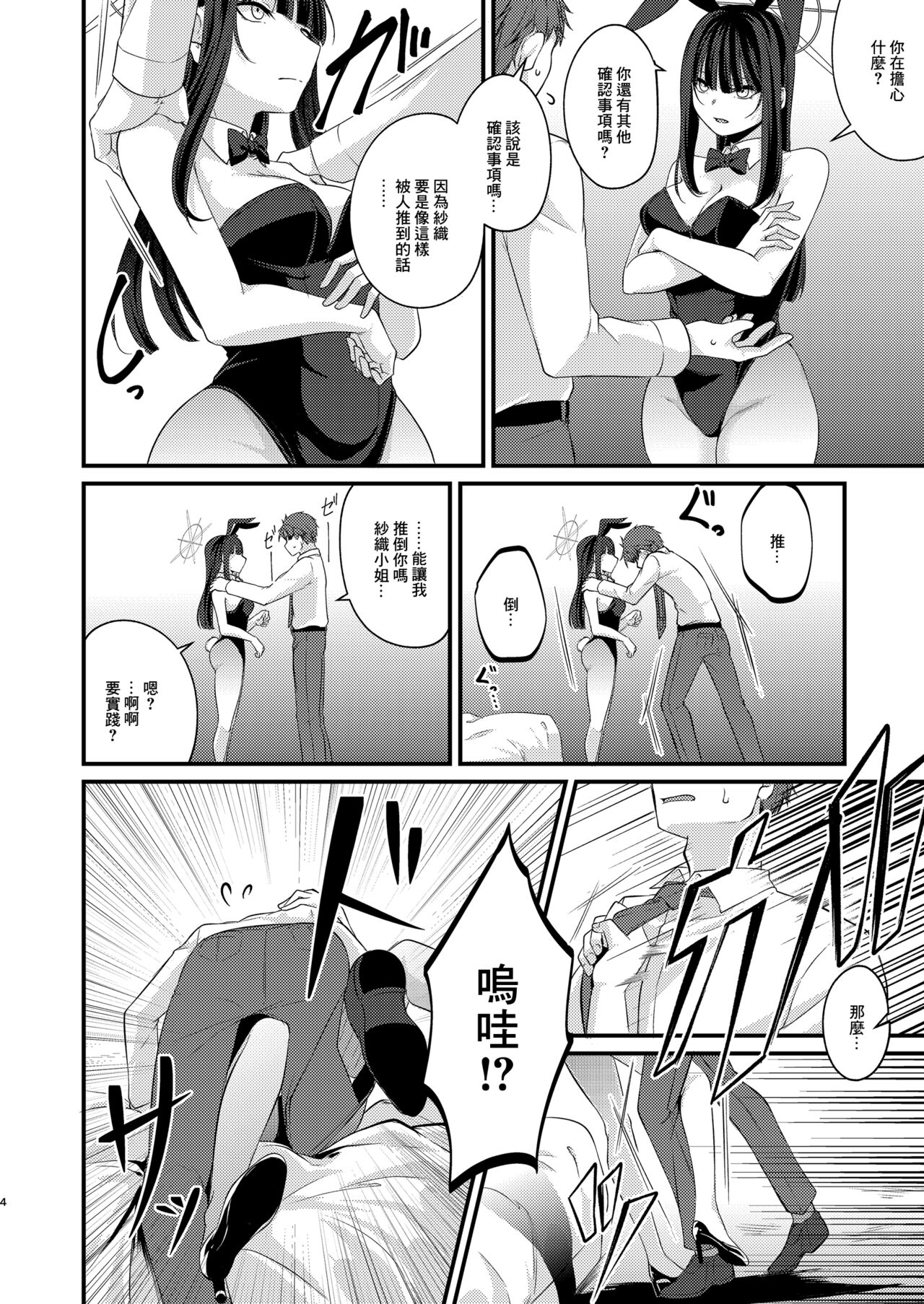 サオリ DE バニー! page 3 full