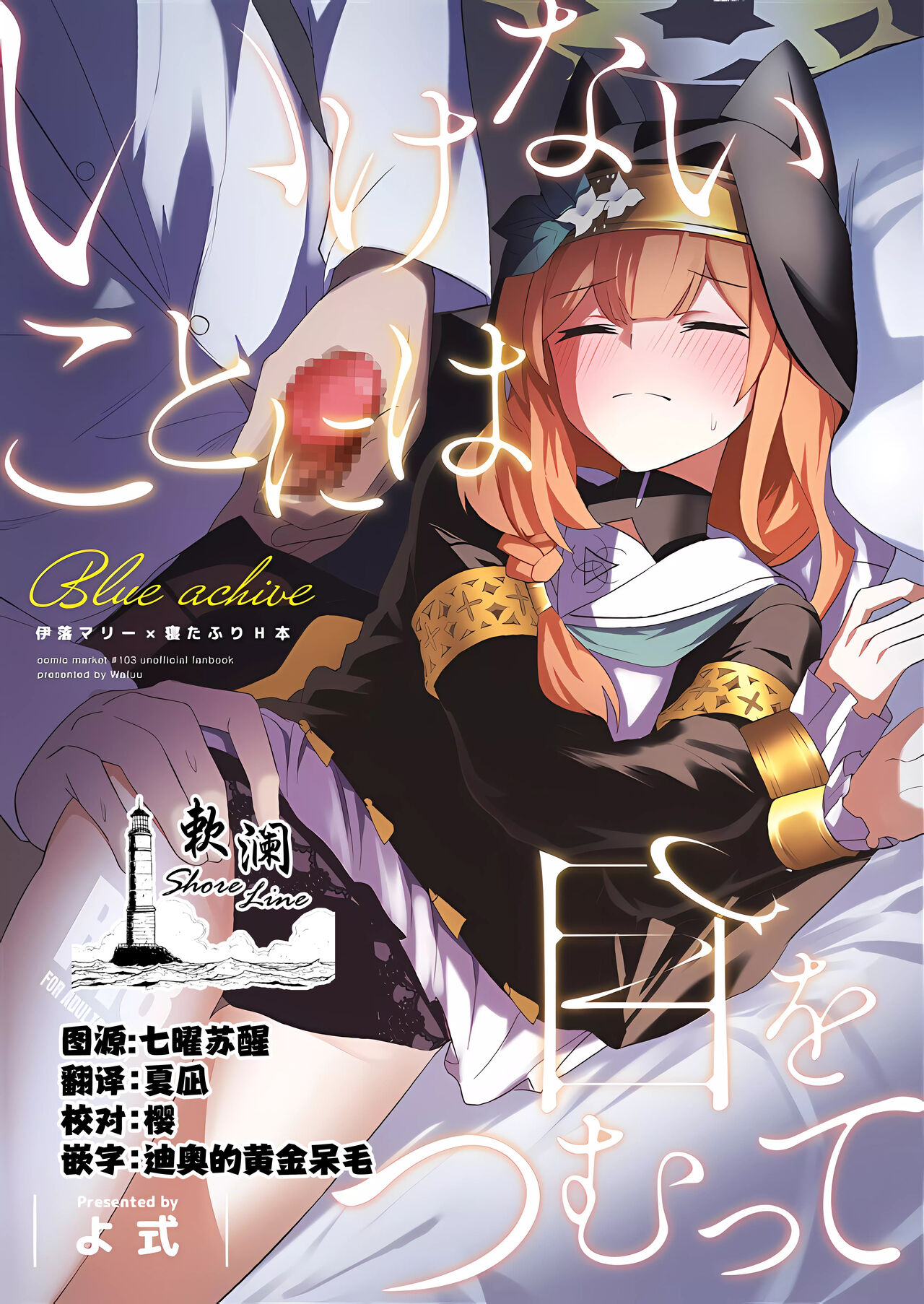 Ikenai koto ni wa Me wo tsumutte page 1 full