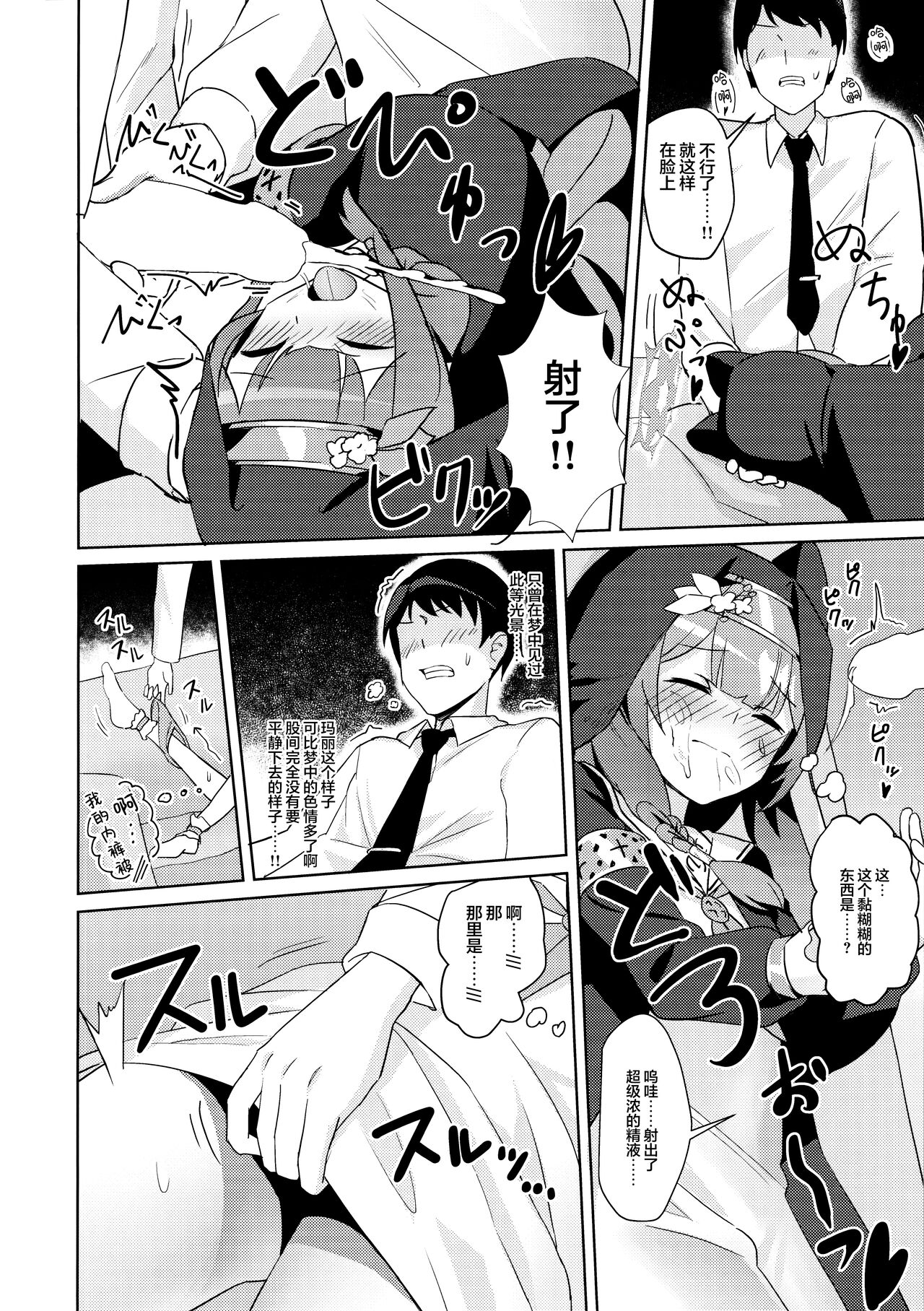 Ikenai koto ni wa Me wo tsumutte page 10 full