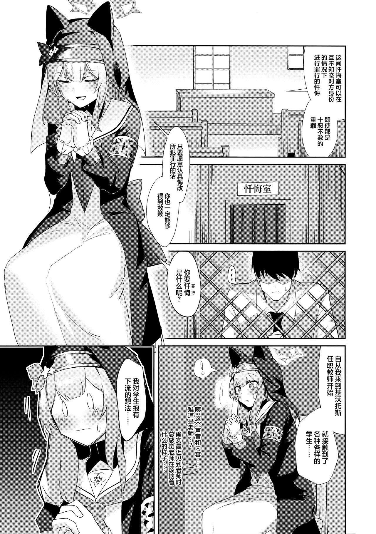 Ikenai koto ni wa Me wo tsumutte page 3 full