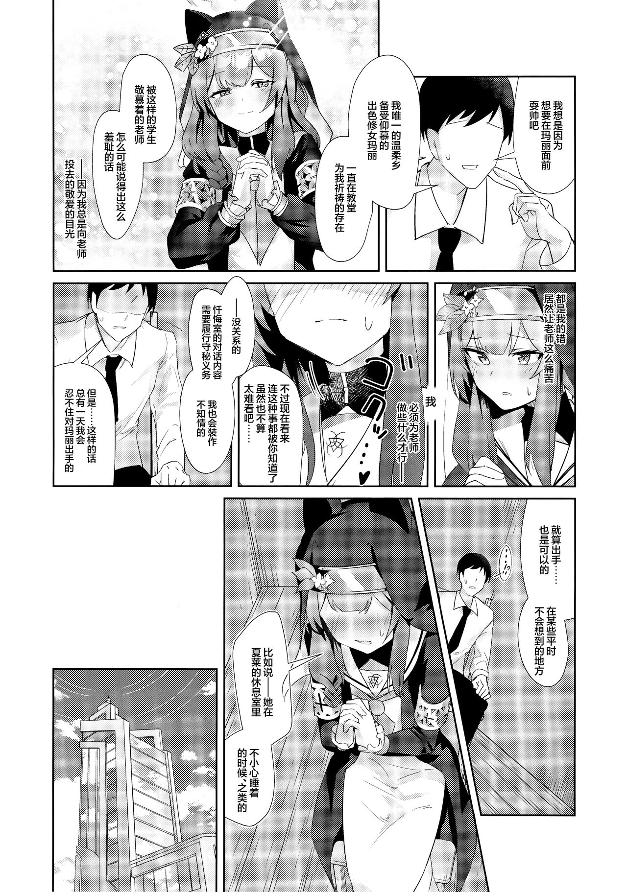 Ikenai koto ni wa Me wo tsumutte page 6 full