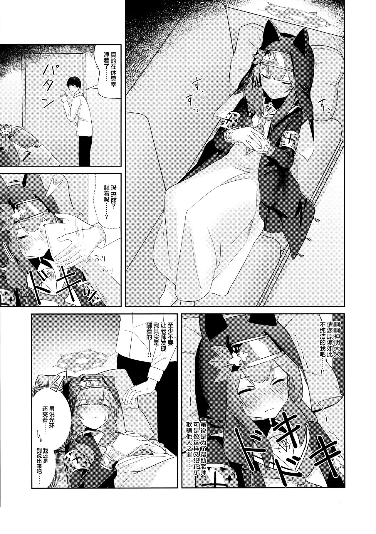 Ikenai koto ni wa Me wo tsumutte page 7 full