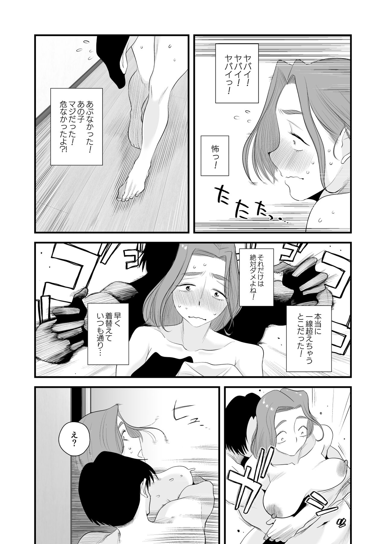 Chichioya kōnin! Hasegawa san Chino oyakokankei ~ fūfu no shinshitsu-chū dashi-hen ~ page 4 full