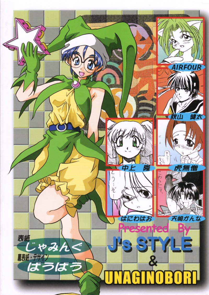 Ranagi J's no Manga no ga page 2 full