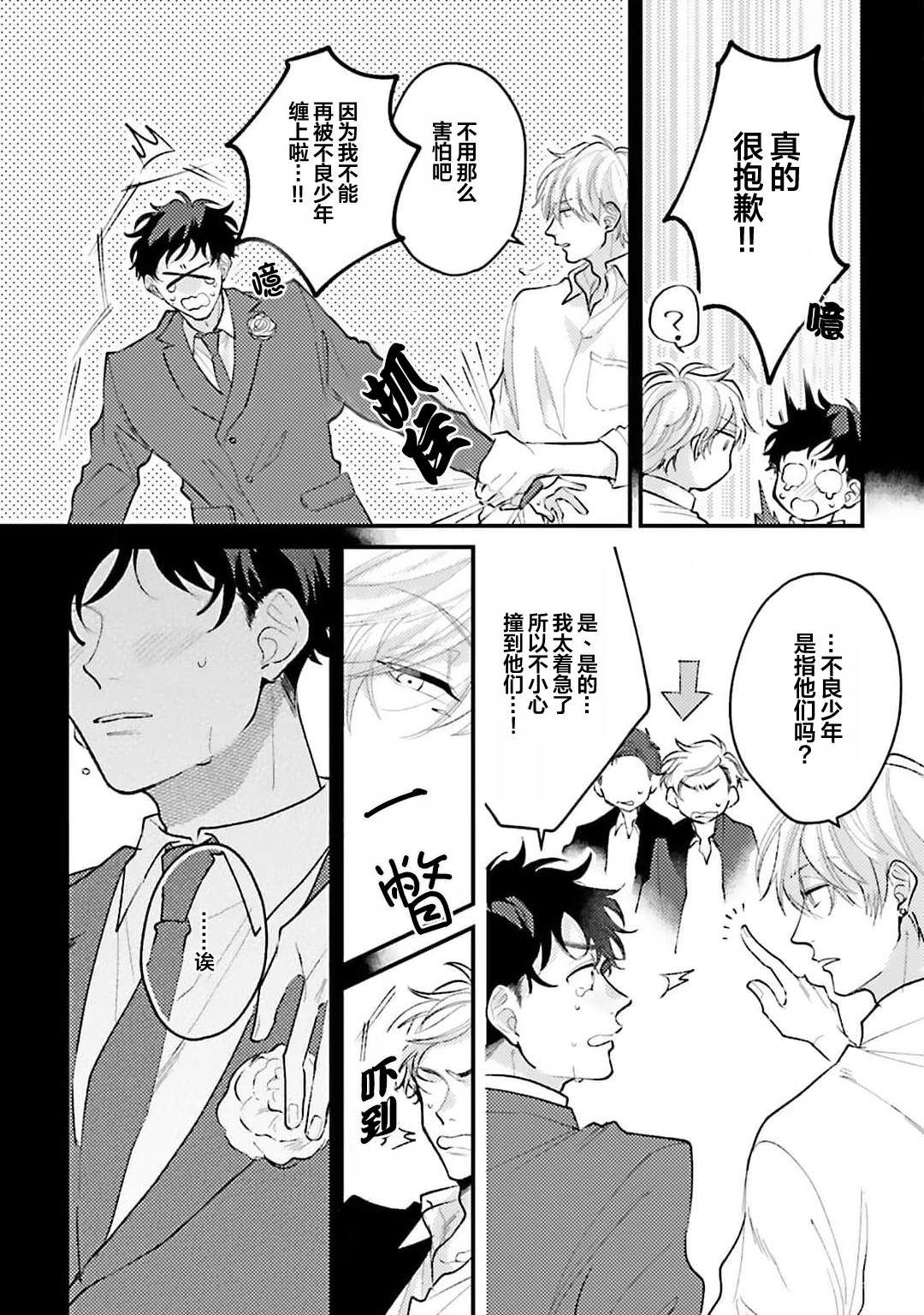 眼泪与爱恋、都只属于我 page 8 full