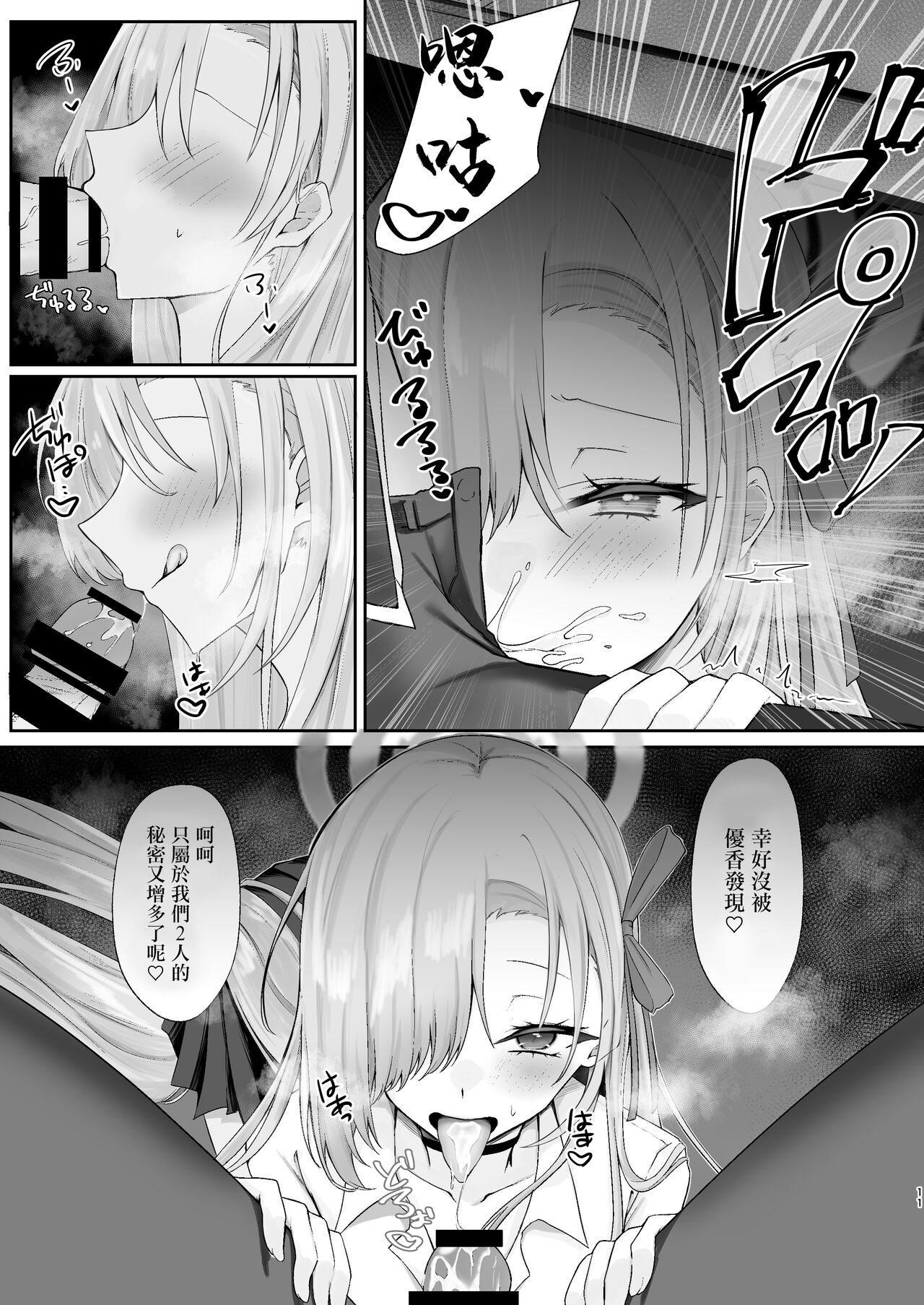 Goshujin-sama Boshuuchuu page 10 full
